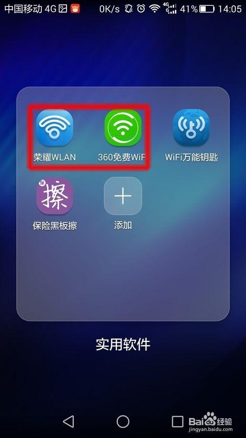 各大运营商的免费wifi如何连接