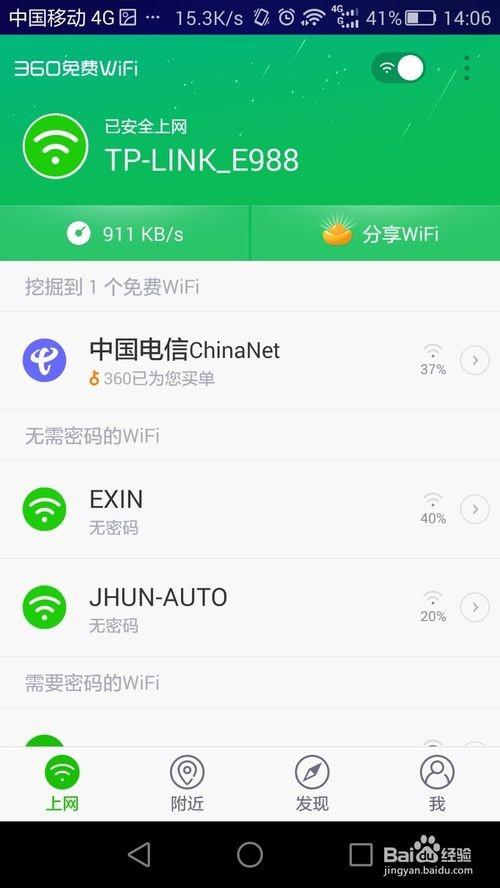 各大运营商的免费wifi如何连接