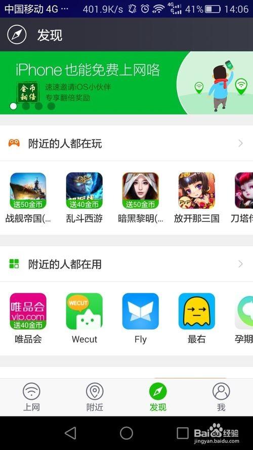 各大运营商的免费wifi如何连接