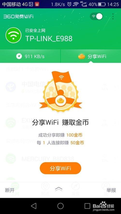 各大运营商的免费wifi如何连接