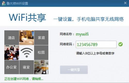 鲁大师wifi共享怎么用