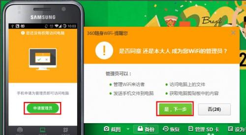 360随身wifi怎么用手机控制电脑